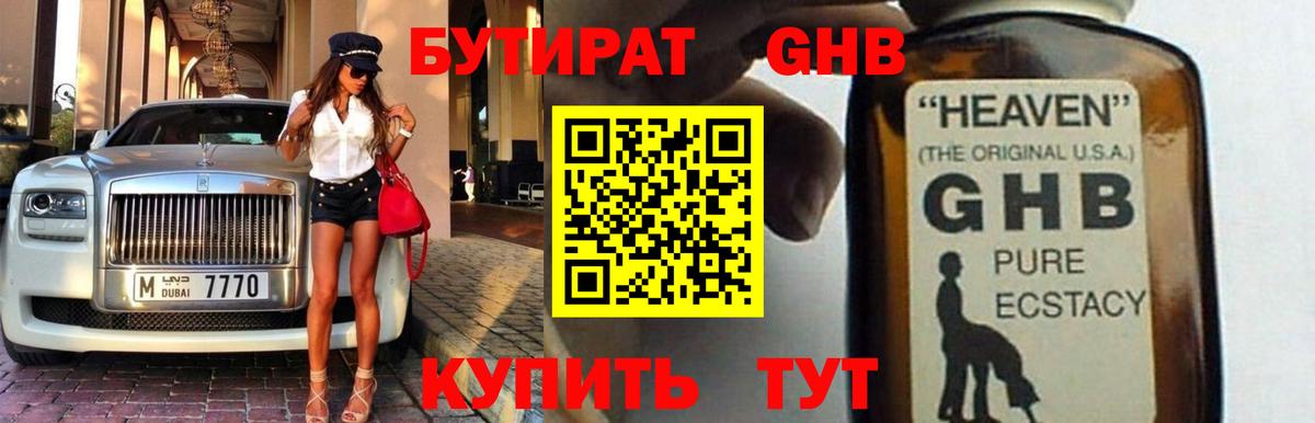 БУТИРАТ бутандиол Лесозаводск