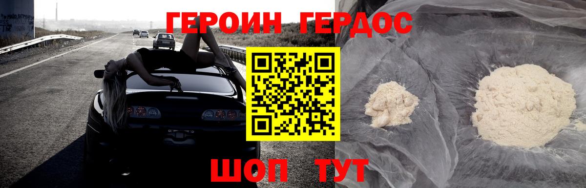 ГЕРОИН гречка Лесозаводск