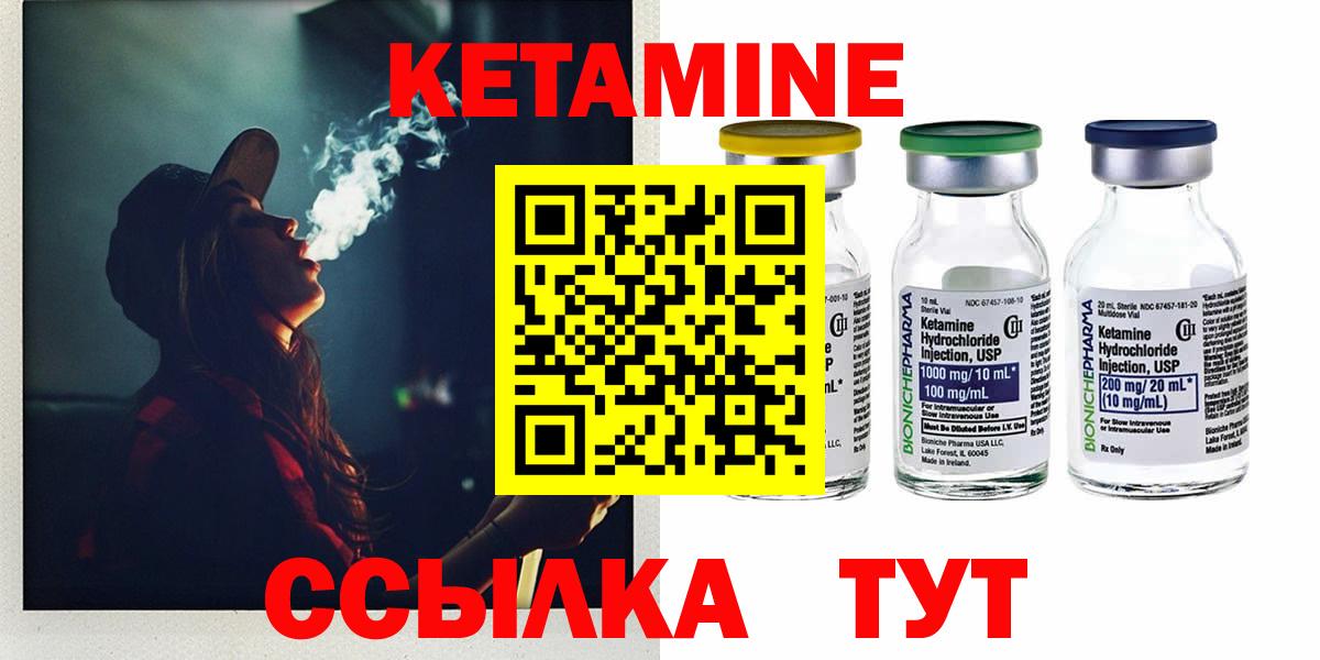 Кетамин ketamine  Вход с VPN  Лесозаводск 