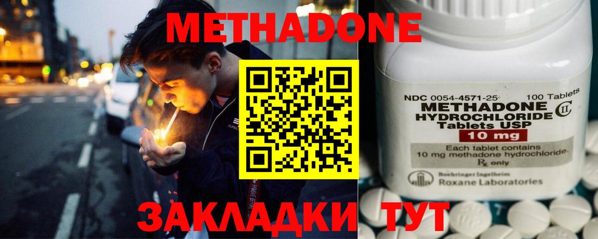 МЕТАДОН мёд Лесозаводск
